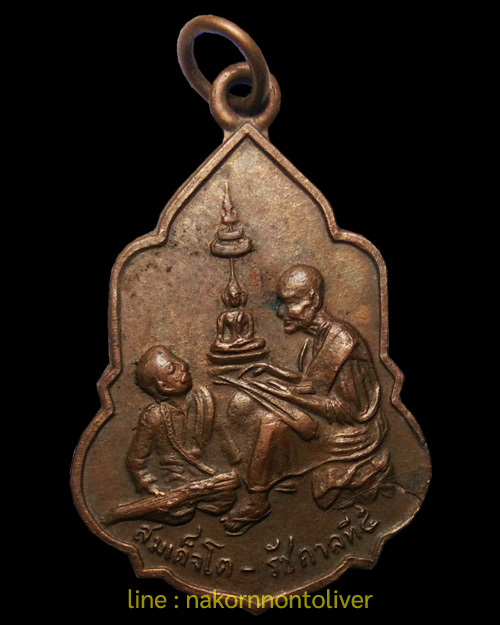  เหรียญสอนหนังสือสมเด็จโต-รัชกาลที่5 วัดอุดมรังษี หนองแขม กรุงเทพ เนื้อทองแดงรมดำ   ปี2516