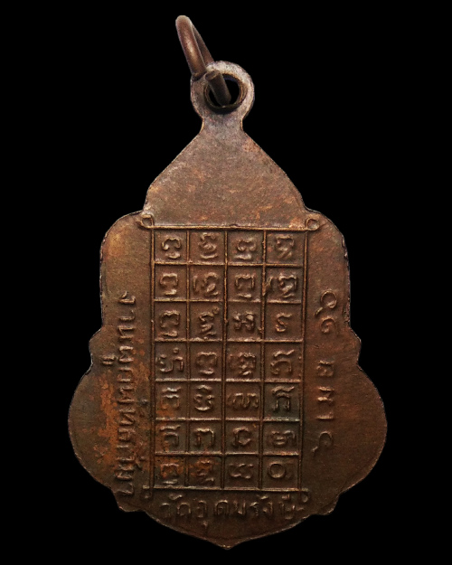  เหรียญสอนหนังสือสมเด็จโต-รัชกาลที่5 วัดอุดมรังษี หนองแขม กรุงเทพ เนื้อทองแดงรมดำ   ปี2516