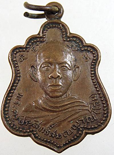๒๐ เหรียญหลวงพ่อโสม วัดสุวรรณชัยศรี จ กาฬสินธุ์