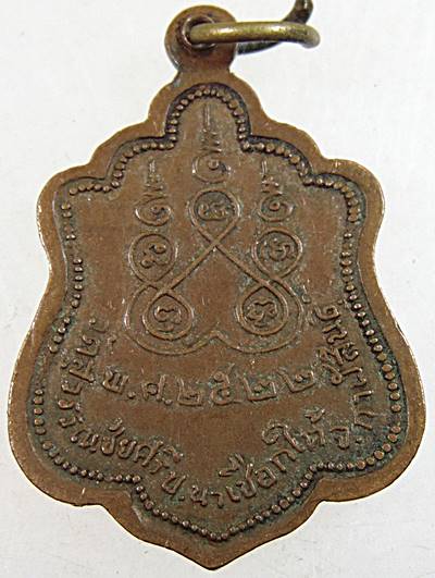 ๒๐ เหรียญหลวงพ่อโสม วัดสุวรรณชัยศรี จ กาฬสินธุ์