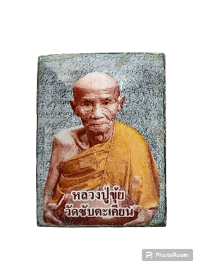  ล็อกเก๊ตอุ้มบาตร หลวงปู่ขุ้ย วัดซับตะเคียน จ. เพชรบูรณ์