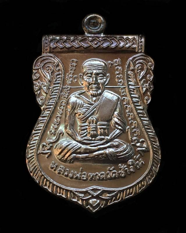 เหรียญเสมาหลวงปู่ทวด วัดช้างให้ รุ่น ๑๐๑ ปี อาจารย์ทิม เนื้อเงิน พิธีใหญ่ ณ ศาลหลักเมือง เลข ๒๙๗