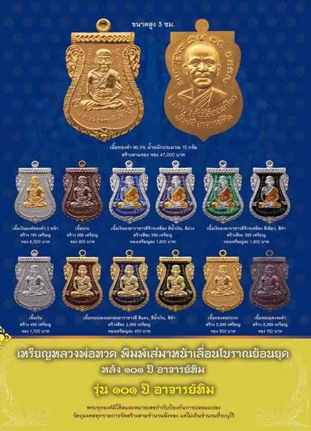 เหรียญเสมาหลวงปู่ทวด วัดช้างให้ รุ่น ๑๐๑ ปี อาจารย์ทิม เนื้อเงิน พิธีใหญ่ ณ ศาลหลักเมือง เลข ๒๙๗