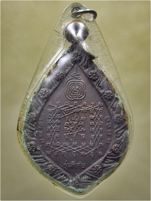 เหรียญยันต์เกราะเพชร รุ่นพิเศษ (พร้อมส่ง ปณ.ด่วน EMS)