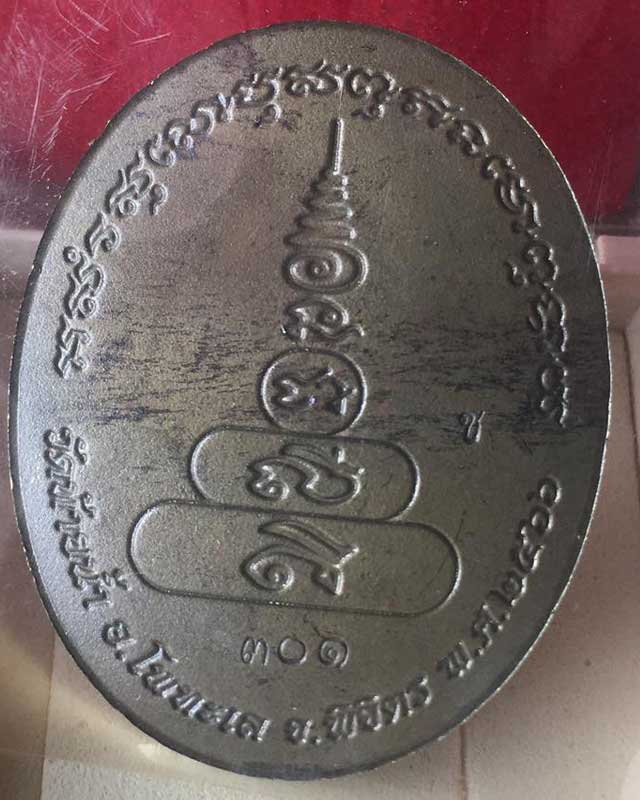 หลวงพ่อเงินพุทธโชติ พิจิตร พระมหาสุรศักดิ์ วัดนาประดู่ สมุทรสงคราม พระอาจารสุริยันต์ มหาสารคาม แพคคุ