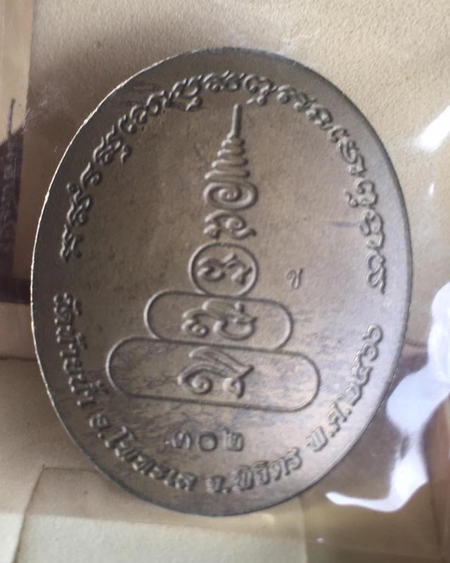 หลวงพ่อเงินพุทธโชติ พิจิตร พระมหาสุรศักดิ์ วัดนาประดู่ สมุทรสงคราม พระอาจารสุริยันต์ มหาสารคาม แพคคุ