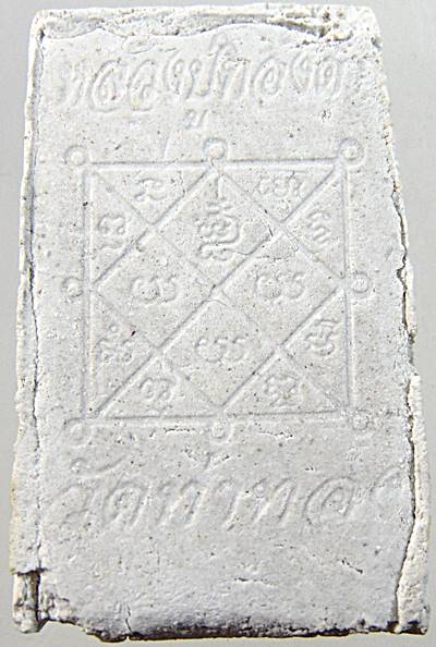 สมเด็จสมปราถนา เมตตามหานิยม หลวงปู่ทองดำ วัดท่าทอง จ อุตรดิตถ์