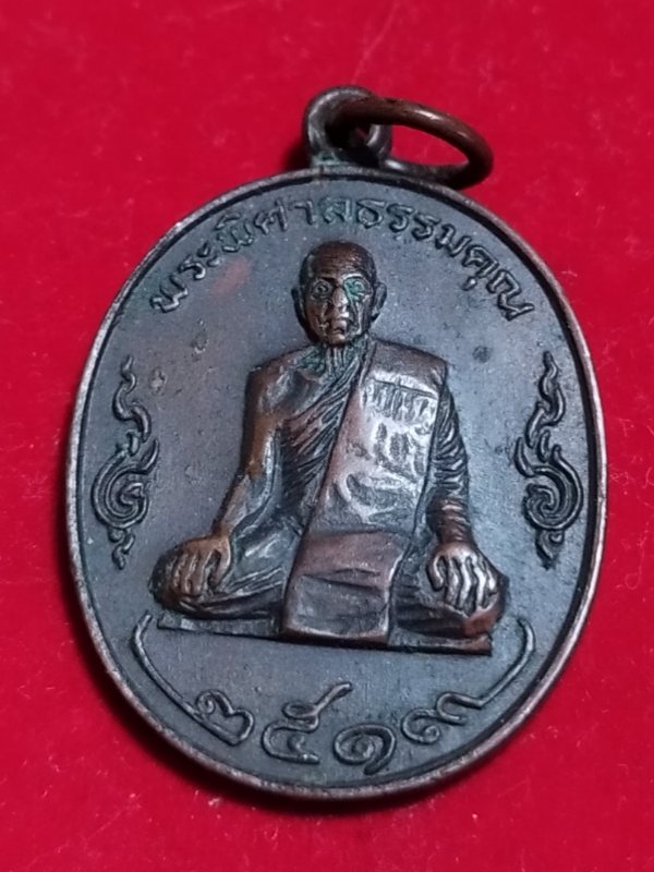 ((เคาะเดียว 50-)) เหรียญพระพิศาลธรรมคุณ วัดชมภูคีรีธาราม(ท่าใต้) จ.จันทบุรี ปี2519