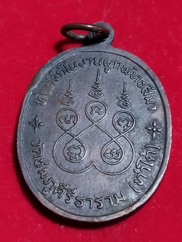 ((เคาะเดียว 50-)) เหรียญหลวงพ่อวัดใต้ พระสมุห์สมคิด วัดหนองตะโก ผู้ทำเสาร์๕ปลุกเสก ปี2516 ทองแดงรมดำ