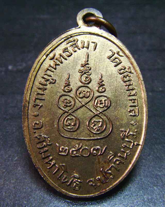 หลวงพ่อเฮ้า วัดชัยมงคล อ.ศรีมหาโพธิ์ จ. ปราจีนบุรี ปี2507( พิมพ์นิยมรุ่นแรก)