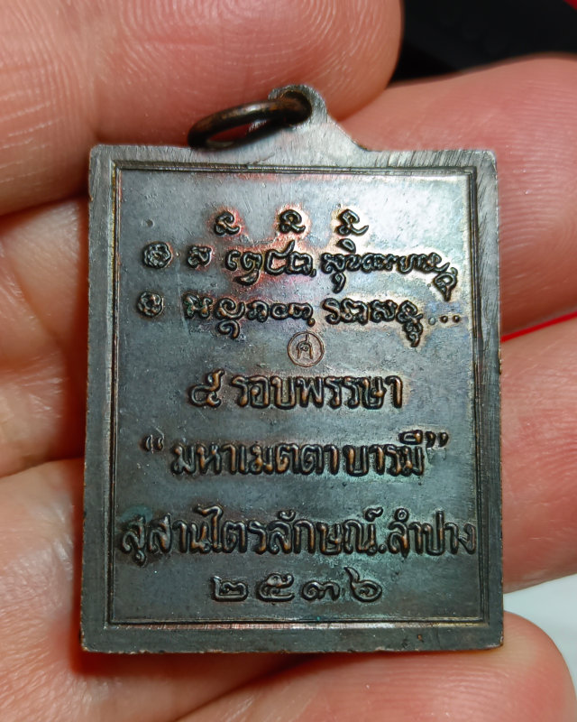 🙏หลวงพ่อเกษม เขมโก พิมพ์กรอบรูป เนื้อทองแดงรมดำ จ.ลำปาง❤️