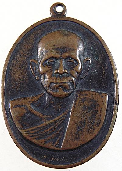 เหรียญหลวงพ่อเพ็ชร วัดนนทรีย์ จ.อยุธยา ปี 12