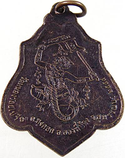 ๒๐ เหรียญพระอธิการเหม็ก วัดหนองวัลย์เปรียง จ สุพรรณบุรี