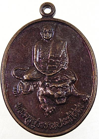 ๒๐ เหรียญพระครูสุวรรณประภัสสร วัดราษฎร์บำรุง จ สุพรรณบุรี