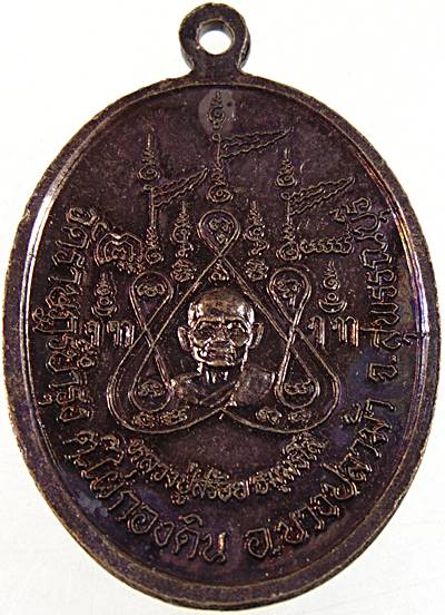 ๒๐ เหรียญพระครูสุวรรณประภัสสร วัดราษฎร์บำรุง จ สุพรรณบุรี