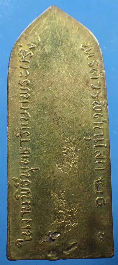 พระลีลายอดอัฏฐารส พ.ศ.๒๕๐๗ สุดยอดพิธี ณ เมืองพิษณุโลกสองแคว*143