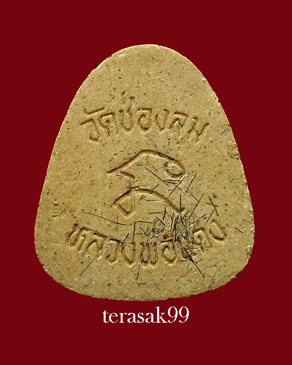 พระปิดตาข้างเม็ด หลวงพ่อแดง วัดช่องลม ชลบุรี หลังมีเส้นเกศา ราคาเบาๆ (2)