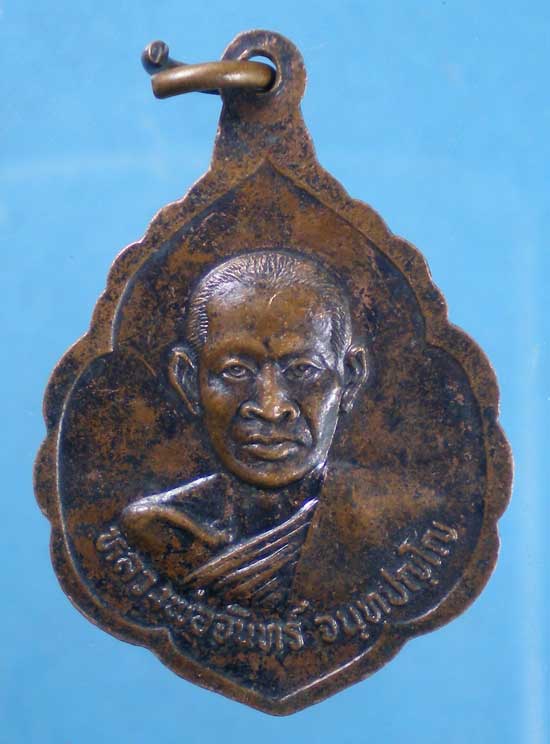 เหรียญปี27 พระครูสุภัทร วัดเขามโน นครสวรรค์