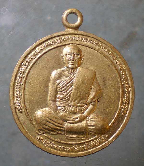 เหรียญอายุ80 ปี39 หลวงพ่อสมควร วัดถือน้ำ นครสวรรค์