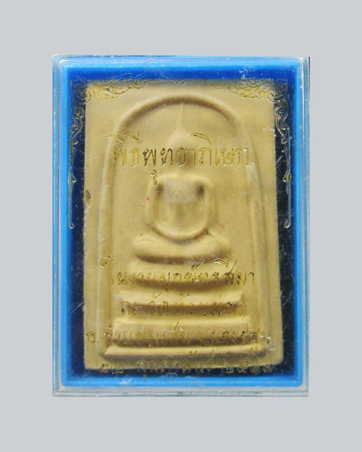 สมเด็จพระนเรศวรทรงยุทธหัตถี พิธีพุทธาภิเษกใหญ่ วัดห้วยม่วง อ.กำแพงแสน นครปฐม ปี2517