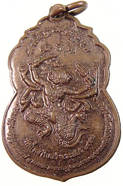๒๐ เหรียญวัดถ้ําเขาโบสถ์ จ.ระยอง หลังหนุมาน ปี ๔๙