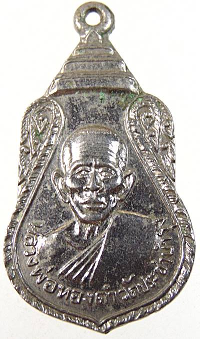 ๒๐เหรียญหลวงพ่อทองคำ วัดประชาบำรุง กทม