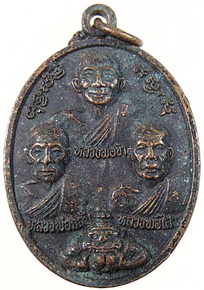 ๒๐ เหรียญไตรภาคี หลวงพ่อขำ หลวงพ่อกลับ หลวงพ่อไสว วัดแก้วสุริย์ฉาย จ กำแพงเพชร