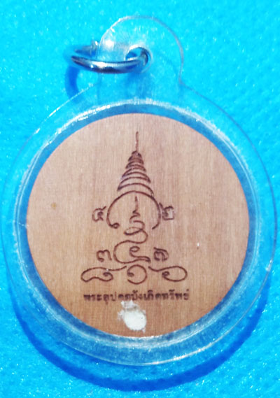 พระอุปคุตบังเกิดทรัพย์ เนื้อไม้จันทร์หอม