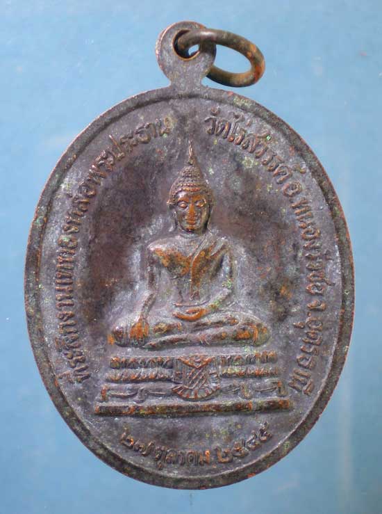 เหรียญปี45 หลวงพ่อคำใบ วัดไร่สวรรค์ อุดรธานี