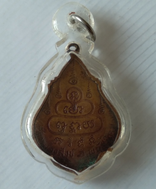 เหรียญหลวงปู่ช้าง วัดหนองสังข์ จ.ชลบุรี