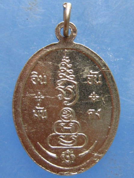 เหรียญเจ้าพ่อหลักเมือง จันทบุรี ปี2524