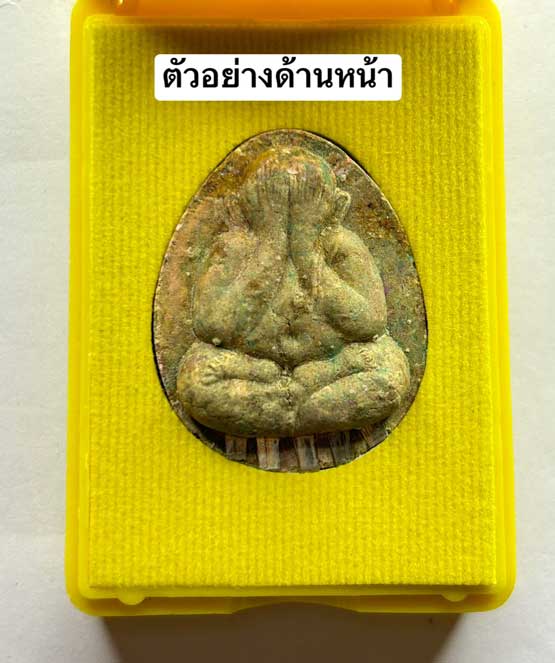 พระปิดตาจัมโบ้ หลวงปู่โต๊ะ ย้อนยุคเนื้อก้นครกฝังตะกรุดเงิน 5 ดอก ไม่แกะซีน ลุ้นหมายเลขวัดถ้ำสิงโตทอง