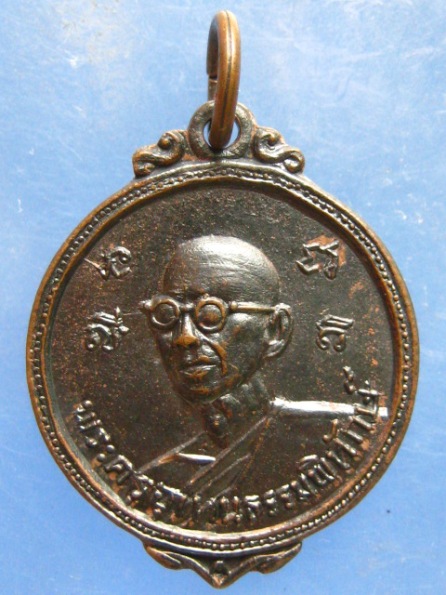 เหรียญพระครูอุเทนธรรมพิทักษ์ วัดกลาง นครพนม ปี2517