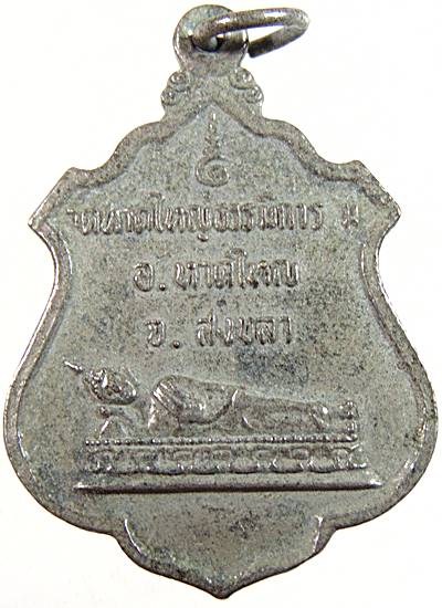 เหรียญพระนอน วัดหาดใหญ่ธรรมิการาม 2518 ที่ระลึกสมเด็จพระเจ้าอยู่หัว ร.๙ ทรงเสด็จสวมพระเกศพระมงคลไสยา