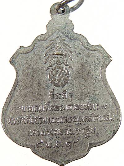 เหรียญพระนอน วัดหาดใหญ่ธรรมิการาม 2518 ที่ระลึกสมเด็จพระเจ้าอยู่หัว ร.๙ ทรงเสด็จสวมพระเกศพระมงคลไสยา