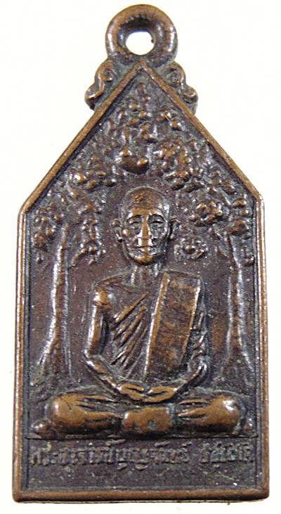 ๒๐ เหรียญพระอาจารย์บุญจันทร์