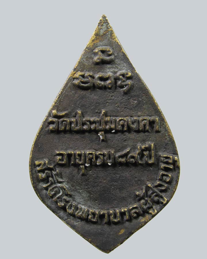  หลวงพ่อจรินทร์ (หลวงเตี่ย) วัดประชุมคงคา จ.ชลบุรี พระครูพิพัฒน์ธรรมคุณ (วัดโรงโป๊ะ)