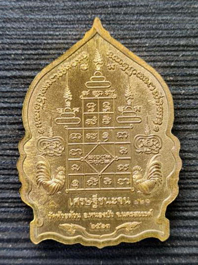 เศรษฐีชนะจน ๒๕๖๓..เนื้อชนวนลงยาแดง กล่องเดิม..ลพ.พัฒน์ วัดห้วยด้วน จ.นครสวรรค์ / จัดส่ง ems