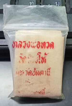 !!!!!!!!!!!!โปรถังแตก!!!!!!!!!!  หลวงปู่ทวด วัดช้างให้ ปลดหนี้