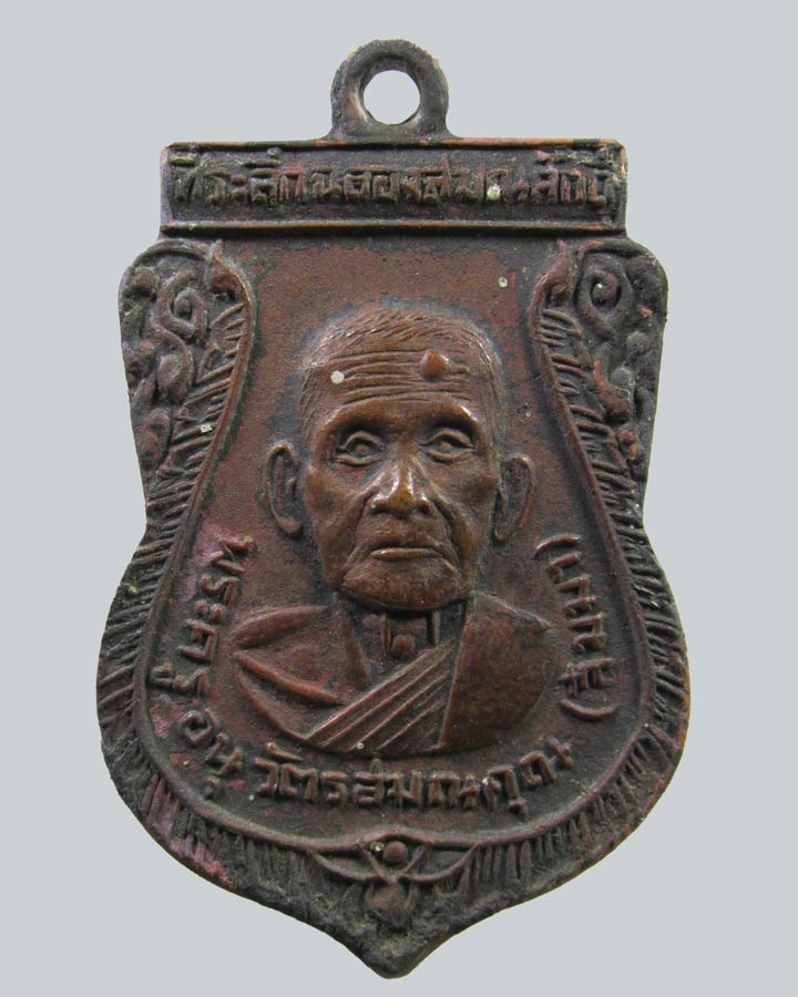 เหรียญ**รุ่นแรก หลวงพ่อสิมมา วัดบ้านหมอ จ.สระบุรี ปี2515