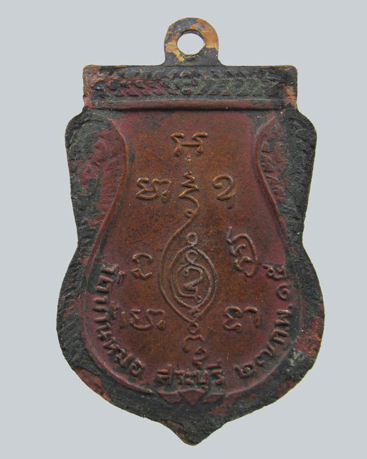 เหรียญ**รุ่นแรก หลวงพ่อสิมมา วัดบ้านหมอ จ.สระบุรี ปี2515