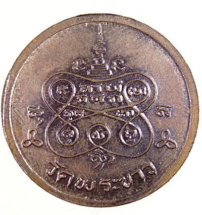 ๒๐ เหรียญหลวงปู่ทิม วัดพระขาว