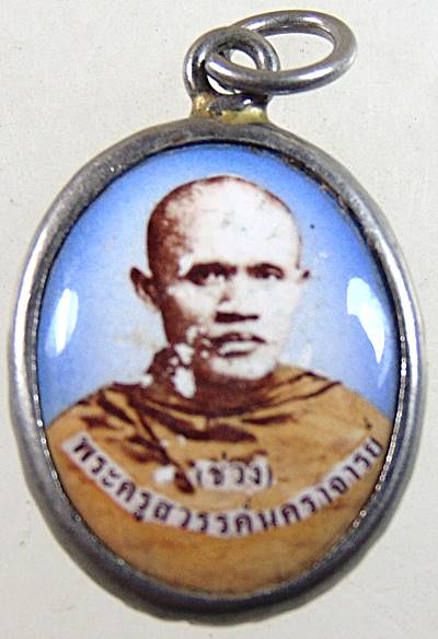 ๒๐ ล็อคเก็ตหลวงพ่อช่วง