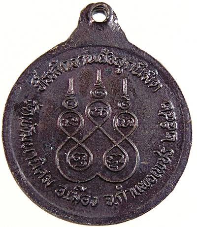 ๒๐ เหรียญหลวงพ่อหนู วัดบ้านนานิคม จ กำแพงเพชร