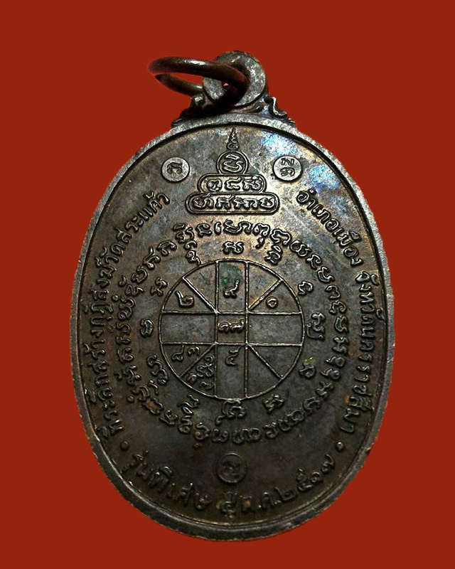 หลวงพ่อคูณ วัดบ้านไร่ ปี2517 ออกวัดแจ้งนอก บล๊อคสังฆาฏิมีเส้น จ.นครราชสีมา..