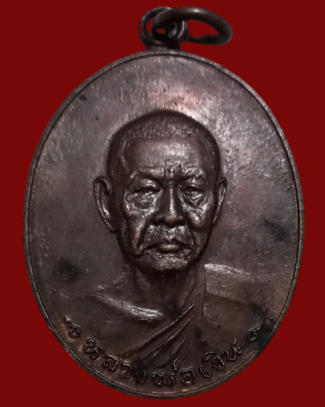 หลวงพ่อเงิน วัดดอนยายหอม รุ่นสุดท้าย(บล็อคธรรมดา)ปี2518 จ.นครปฐม