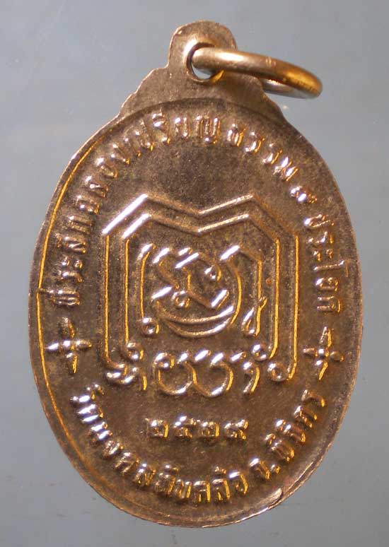 เหรียญปี29 พระราชวิมลเมธี วัดมงคลทับคล้อ พิจิตร