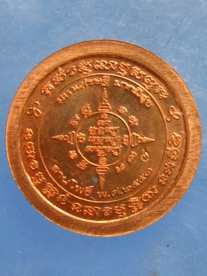 เหรียญหลวงปู่เคน วัดป่าหนองหว้า สกลนคร ปี2553