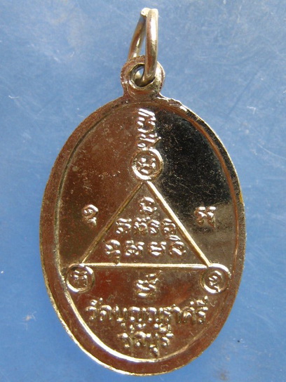 เหรียญหลวงพ่อเมี้ยน วัดบุญญราศรี ชลบุรี