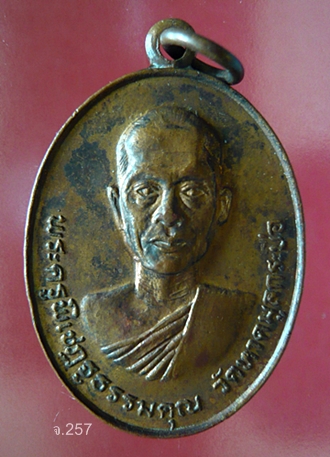  เหรียญพระครูพิเชฏฐธรรมคุณ รุ่นแรก พ.ศ.2519 วัดหาดมูลกระบือ จ.พิจิตร